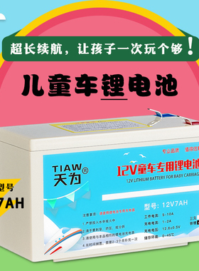 6v4.5ah儿童电动摩托车玩具汽车锂电池童车12v7v12