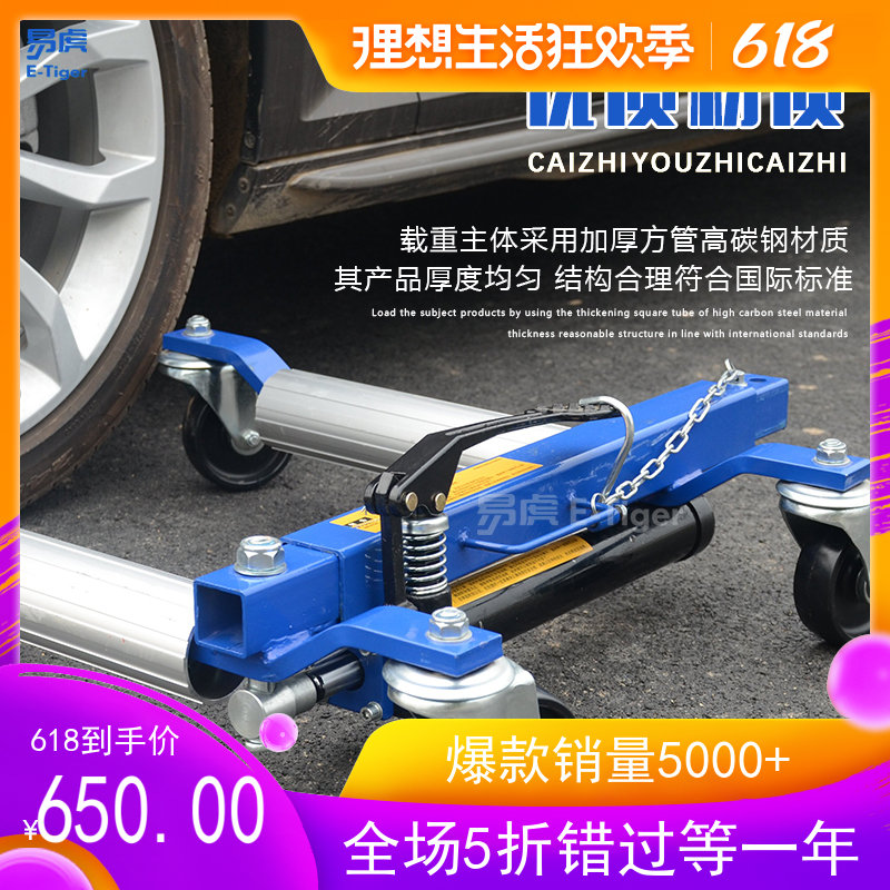 易虎万向轮液压移车器消防挪车器物业移位神器小区车辆拖车工具