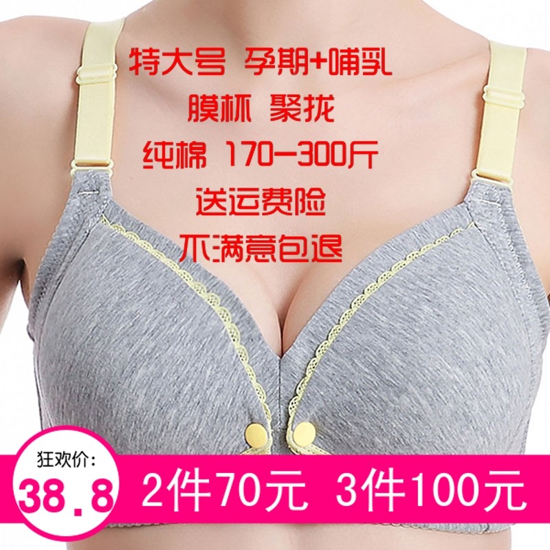 纯棉里孕妇内衣加大码200斤哺乳文胸罩怀孕期聚拢产后喂Y奶300夏