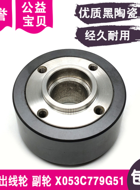 陶瓷出线轮副轮X053C779G51排y线轮M405收丝轮57X19X32三夌慢走丝