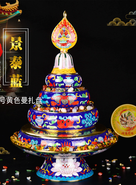 景泰蓝曼茶罗紫铜胎供品法器佛堂摆件中号S蓝色曼扎盘带托盘