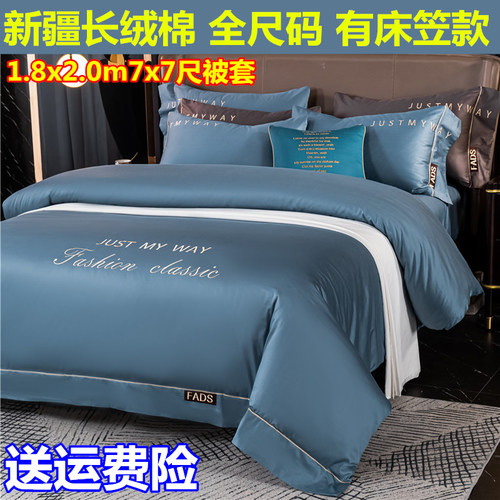 1米8x2米四件套7x7纯棉被套一米八两米全棉100支180x200床笠家用