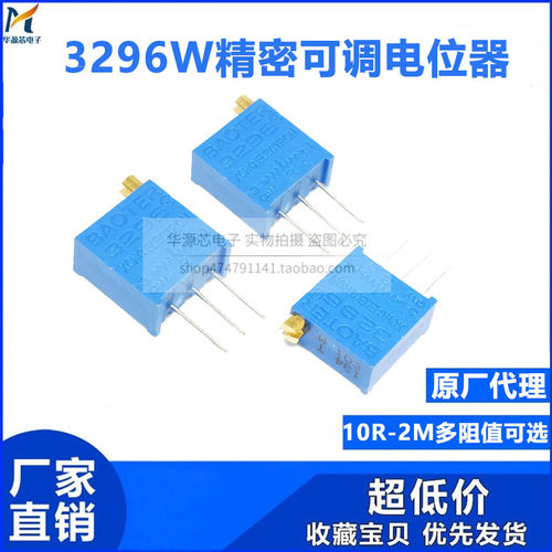 3296W多圈可调电位器 100R 200R 500R 1M 103 201 501 104顶调10K