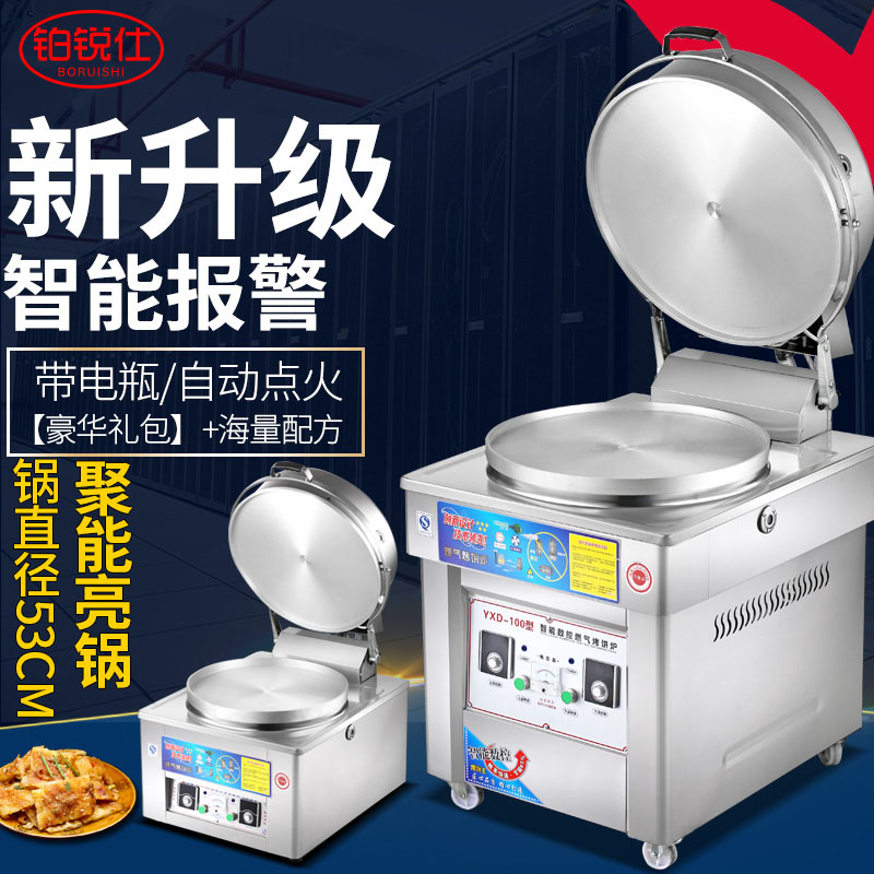 新品铂锐仕商用燃气烤饼炉电饼铛酱香饼千L层饼烙饼机瓦斯瓦斯烤