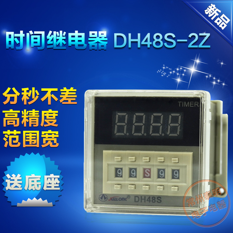 DH48S-2Z路数显m电子式通电延时时间继电器定时控制断电24VDC 220