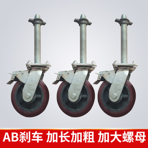 新品6寸重型移动脚手架轮子带丝杠升降F轮AB刹车万向轮耐磨聚氨酯