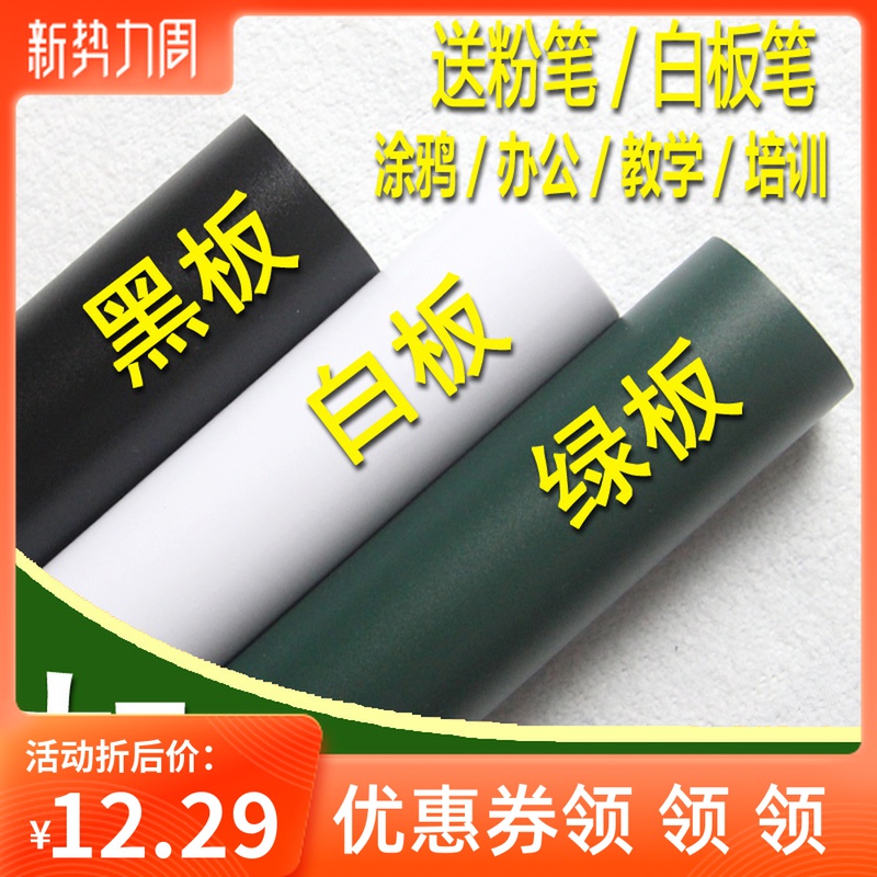 速发特厚黑板贴纸加擦可厚写移除儿童涂鸦教学用贴生墙学绿板白板