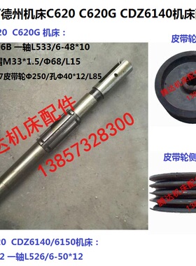大连德州机床C620 CDZ6140车床配件H1-1106B 1207 1202一轴皮带轮
