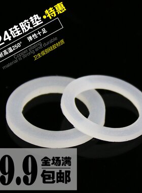 M22/24硅胶垫片 面盆厨房起泡器白色硅胶密封圈平垫 净水器硅胶垫