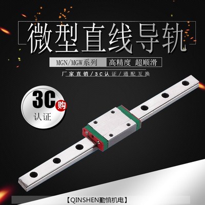 国产微型直线导轨MGN/MGW/9C/7C/12C/15C/12H/9H/15H/7H滑块滑轨