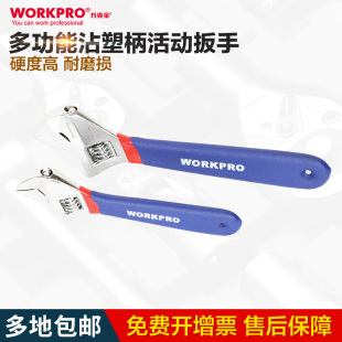 万克宝W072019N 活动扳手多功能活络板手活口沾塑柄活开口扳手6寸