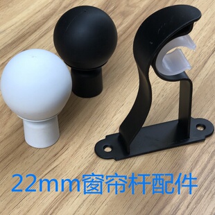 22mm杆黑色窗帘杆配件罗马杆底座罗马杆堵头支架顶托架单码