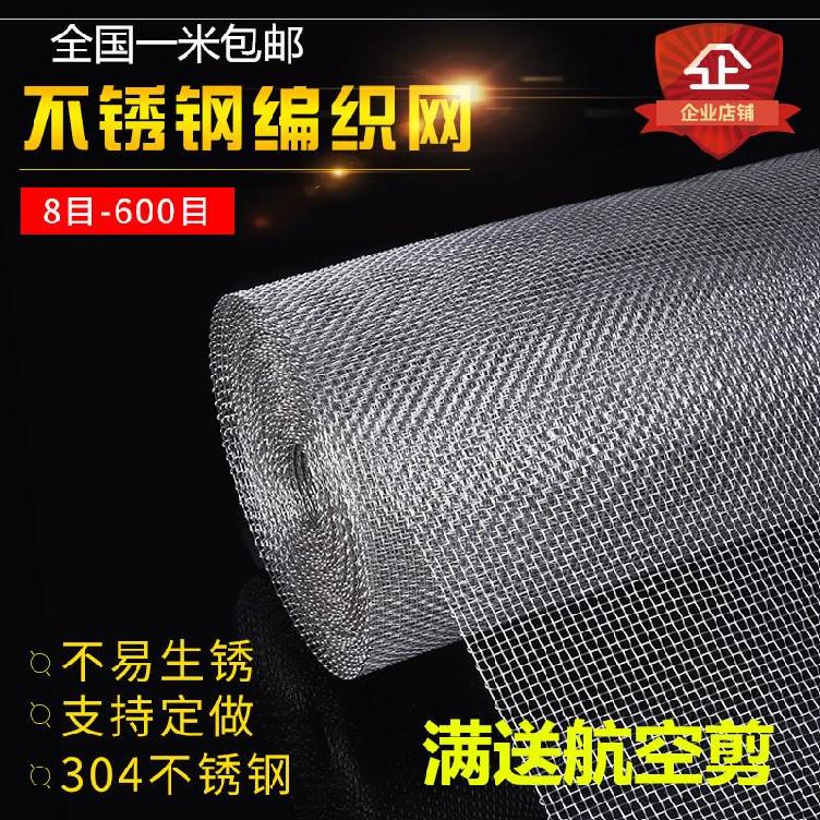 极速鸟笼子不锈钢网过滤网片纱窗拦网筛网养殖N沙网304钢丝网阳台