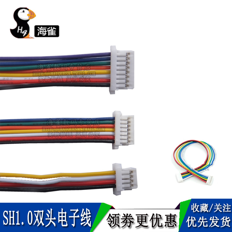 SH1.0mm电子线 端子线 2/3/4/5/6-10P 双头线 连接线 接插线