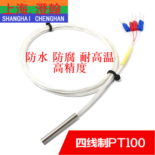 四芯PT100热电阻 温度传感器 四线制PT100温度传感器 探头式PT100