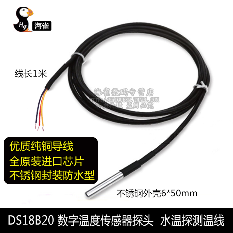 DS18B20数字温度传感器探头水温探测温线 不锈钢封装防水型