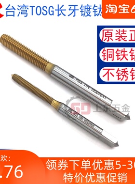 TOSG美制挤压丝攻0-80UNC5/16-184-40 6/8-32 10-24 镀钛挤牙丝锥