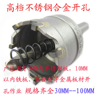合金开孔器30-100MM 铁板 不锈钢开孔器 金属钻头 圆穴锯 热销