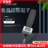 预置式 可调数显扭力起子高精度扭矩扳手力矩螺丝刀摩托车汽车螺栓