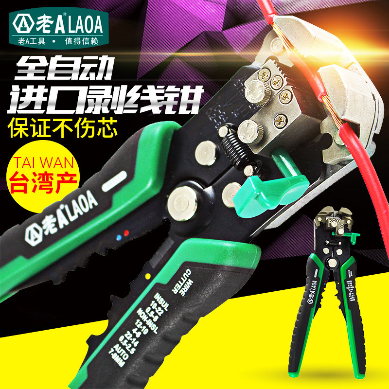 老A专业级多功能全自动剥线钳剥皮钳LA815138电工剥线器LA815238