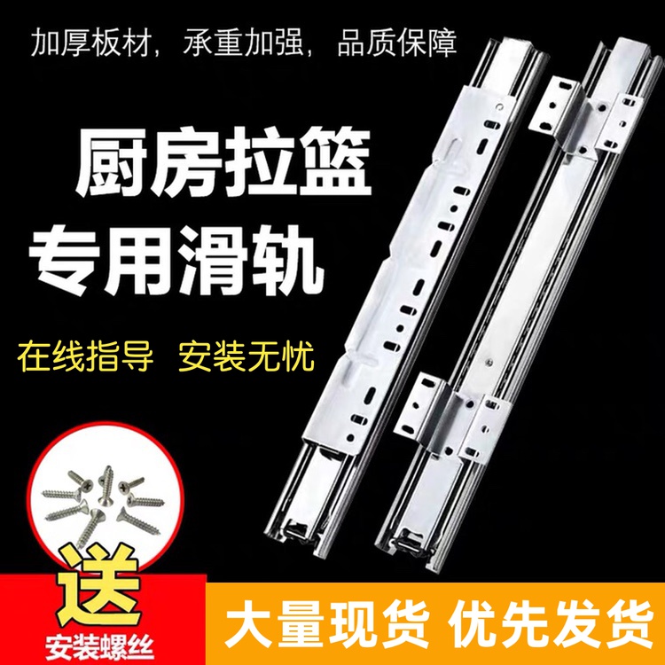 橱柜厨房拉篮轨道碗篮滑轨加厚滑道抽屉侧装可调导轨碗柜三节滚珠