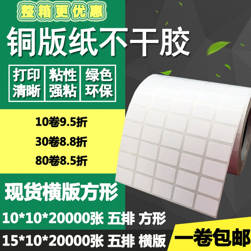 铜版纸不干胶15*10 5四排五排三排标签横版打印贴纸正方形1.5*1cm