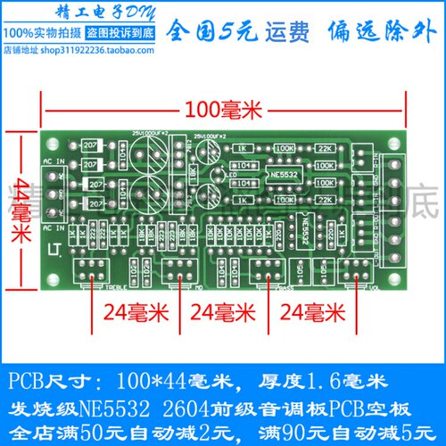 HIFI发烧NE5532P OPA2604AP前级音调板PCB空板 印刷线路板 电路板