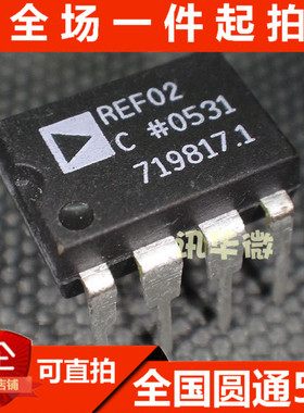 全新 REF02CP REF02C 电压基准 直插 DIP-8 REF02AU 贴片 SOP-8
