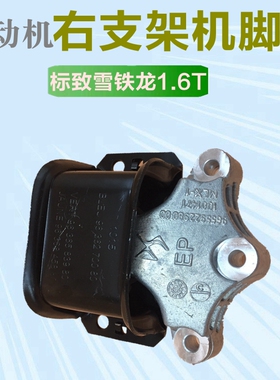 标致308CC RCZ 3008 C4L 308SW 1.6T发动机右上支架发动机机脚胶