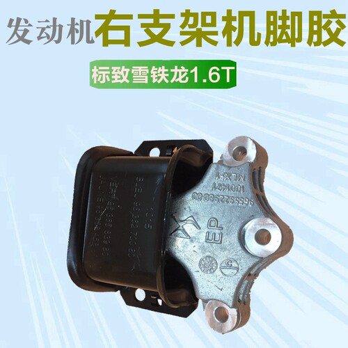 标致308CC RCZ 3008 C4L 308SW 1.6T发动机右上支架发动机机脚胶