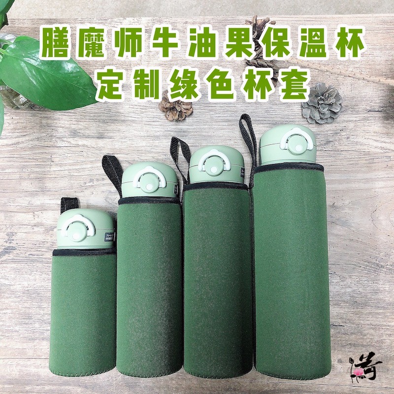 膳魔师JNR牛油果绿色n保温杯套定制保护套防磕碰掉漆 jnl500ml通