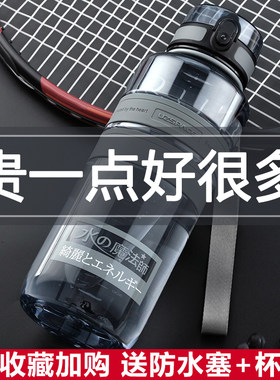 超大容量运动水杯男女学生夏天户外便携防漏耐摔塑料杯子健身水壶