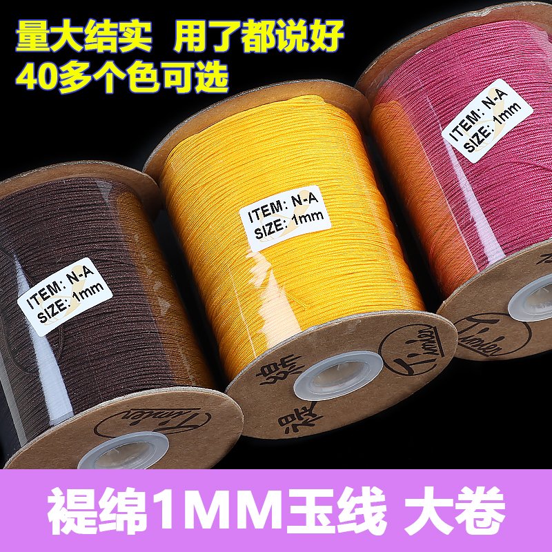 褆绵a号1mm珠宝玉线手工编织绳红绳子项链绳手链手绳diy文玩绳