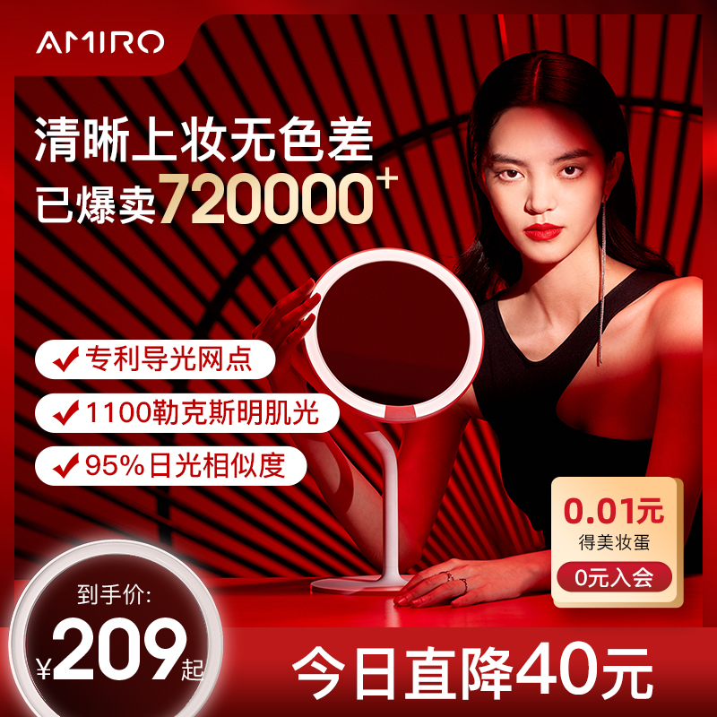 AMIRO化妆镜mini台s式led灯便携桌面网红日光镜美妆发光带灯镜子