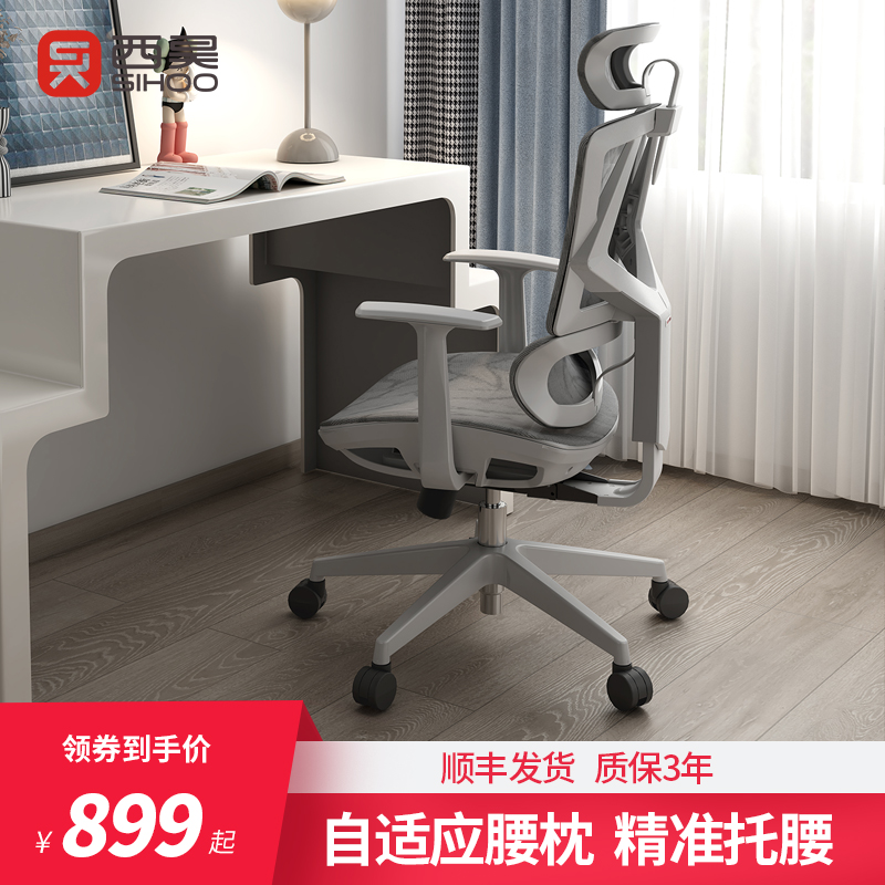 西昊人体工学椅电脑椅女生家用舒适F久坐椅子书房小巧型办公椅座