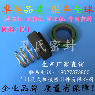 机械密封101 25模温机注塑机轴封高温水封 M3N