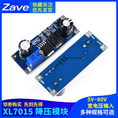 Zave XL7015E1直流可调降压电源模块DC-DC输入5-80V宽电压超7005A