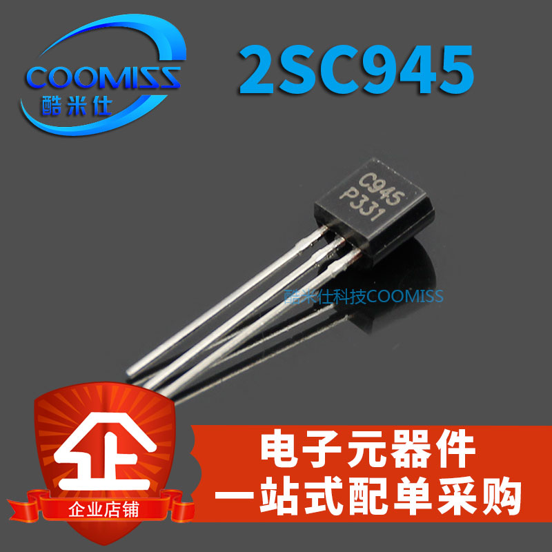 三极管级2SC945 0.15A 50V TO-92 直插NPN型小功率ECB晶体管 C945