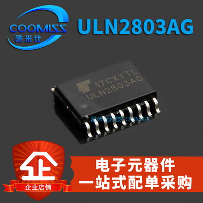 【酷米仕】ULN2803AFWG ULN2803APG  SOP-18/DIP-18.全新现货