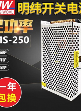 明纬开关电源S-240 MS-250-12V20A5V/15V18V24V10A36V7A48V 250W