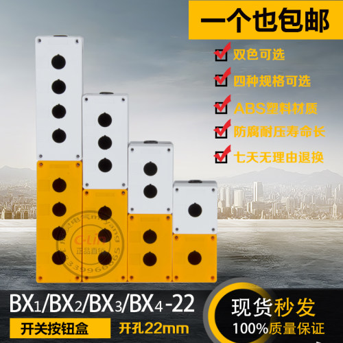 12345孔按钮盒22mm防尘防水BX1/2/3急停开关黄色灰白控制盒包邮