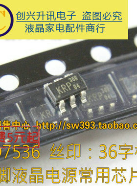 LD7536  LD5536 丝印36 36R  6脚  液晶电源管理芯片 SOT23-6