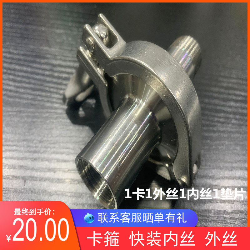 卫生级快装内外丝卡箍套装304不锈钢快装外牙内扣卡箍成套4分 6分