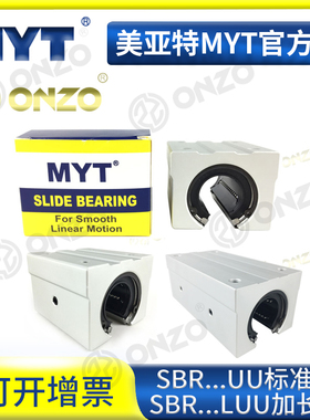 美亚特MYT箱式滑块SBR12/13/16/20/25/30/35/40/50UU/LUU直线轴承