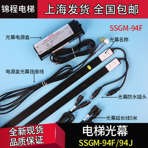 富士达永大奥的斯三斯电梯光幕SSGM-94F-110 SSGM-94J 957AC110