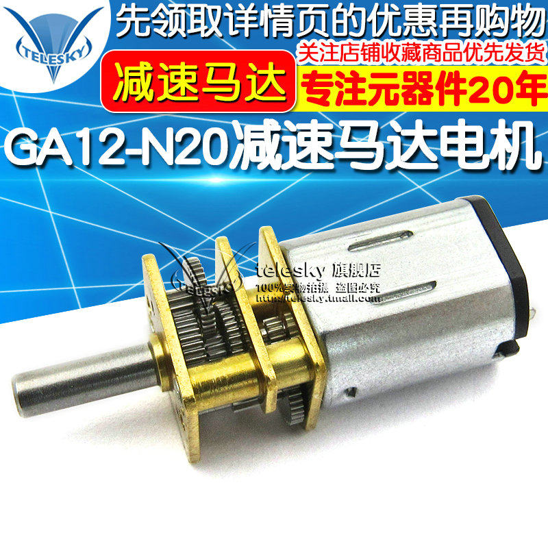 GA12-N20 减速马达 微型直流低速减速电机 3V6V12V微型齿轮电机