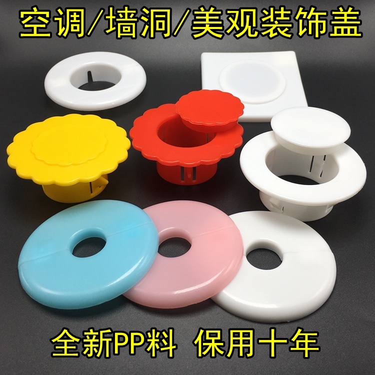空调孔装饰盖 空调洞管堵盖孔盖堵头电视墙孔盖墙洞盖龙头装饰盖