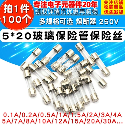 保险丝熔断器250V 0.5A 1A 2A 3A 4A 5A 10A 15A 5*20玻璃保险管