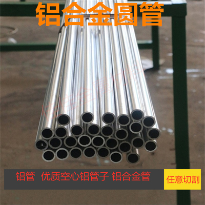6063铝管 优质空心铝管子 铝合金管直径3x4x8x7x6x5x10x12x16mm