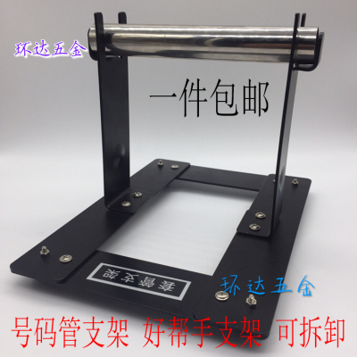 号码管支架 硕方线号机套管托盘线号机套管托盘线号机 好帮手支架